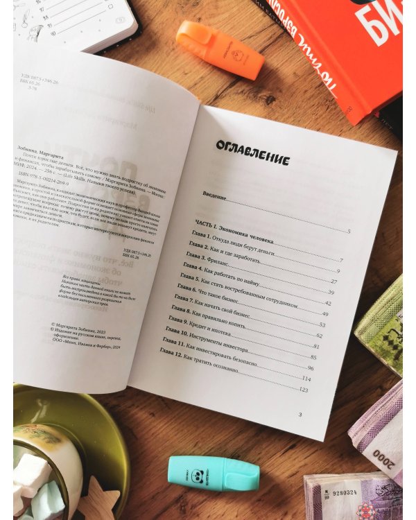 Почти взрослые деньги. Всё, что нужно знать подростку об экономике и финансах, чтобы зарабатывать самому