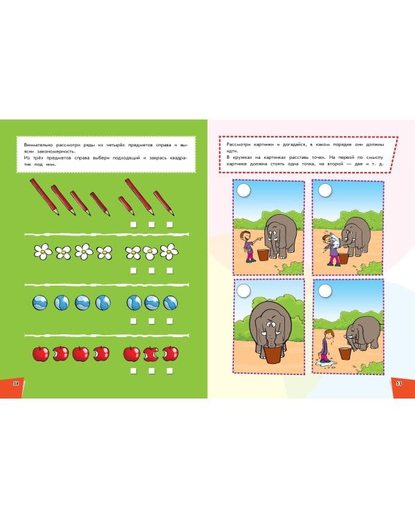 Развиваем внимание и мышление: для детей от 6 лет