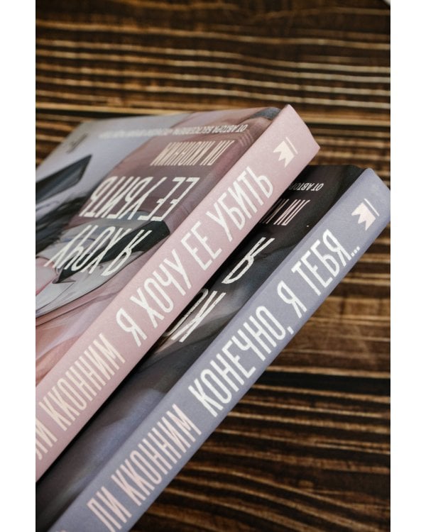 Я хочу ее убить