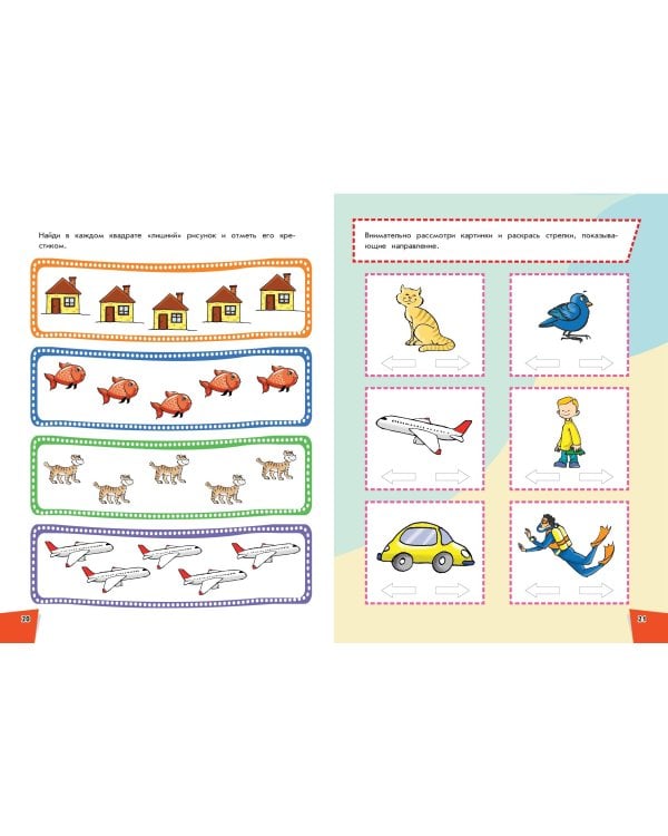 Развиваем внимание и мышление: для детей от 6 лет