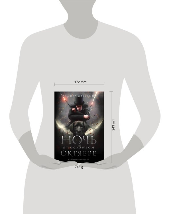 Ночь в тоскливом октябре