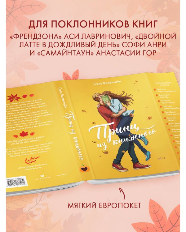 Принц из книжного