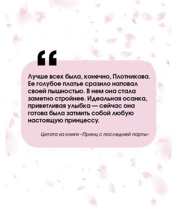 Принц с последней парты