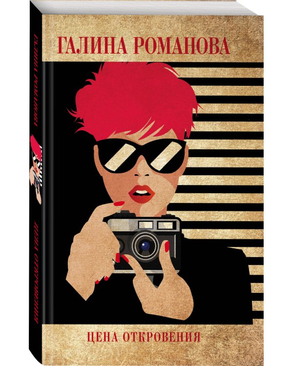 Цена откровения