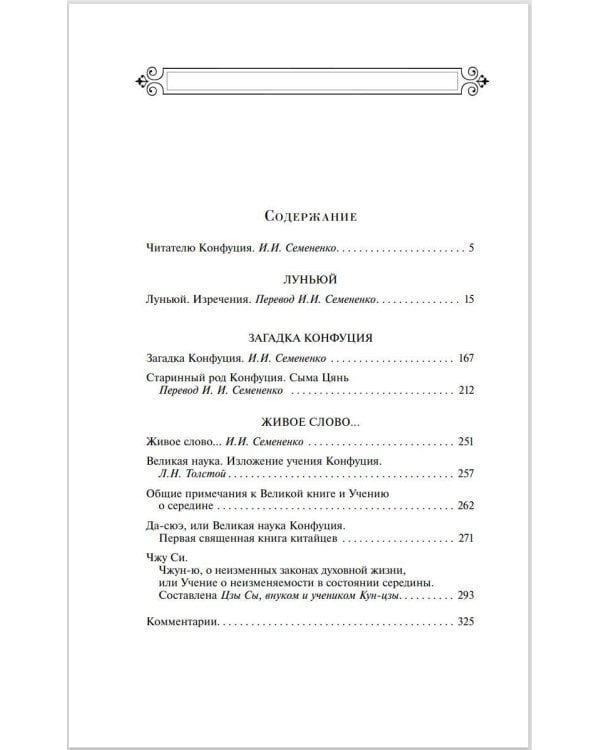 Беседы и изречения