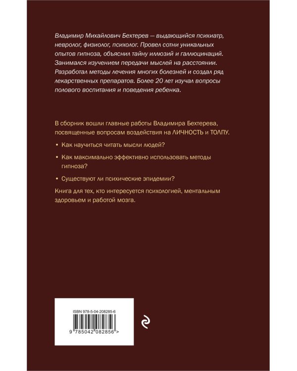 Гипноз. Внушение. Телепатия