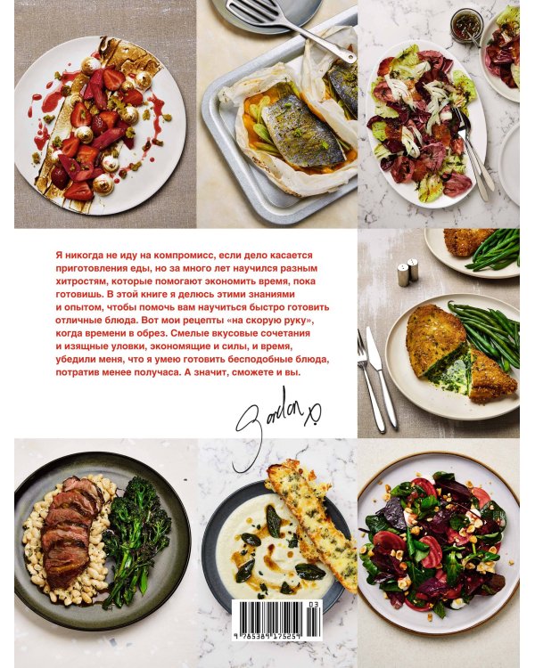 Быстро и вкусно: 100 рецептов по 30 минут или меньше