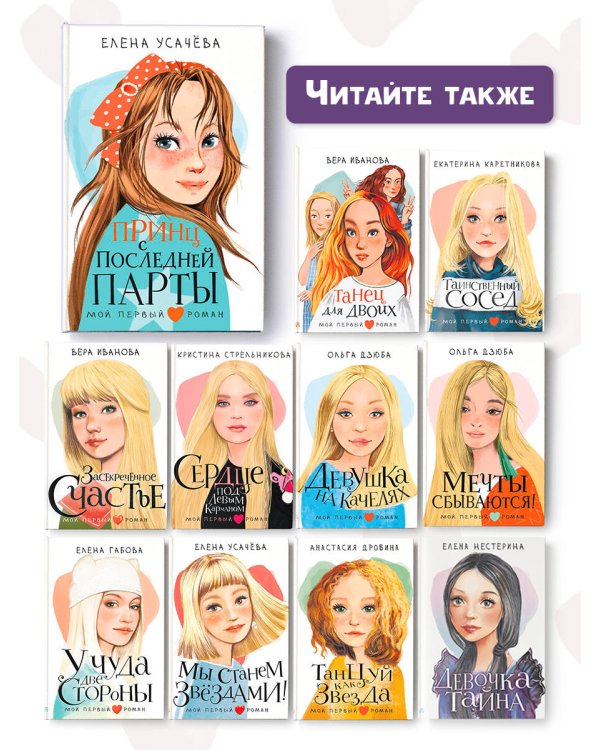 Принц с последней парты