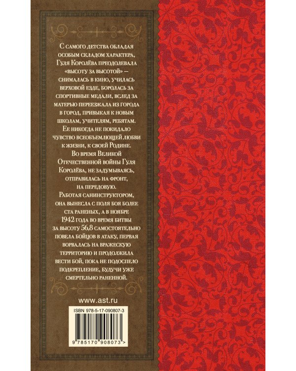 Четвертая высота