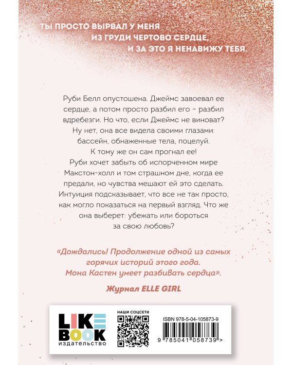 Спаси себя. Книга 2