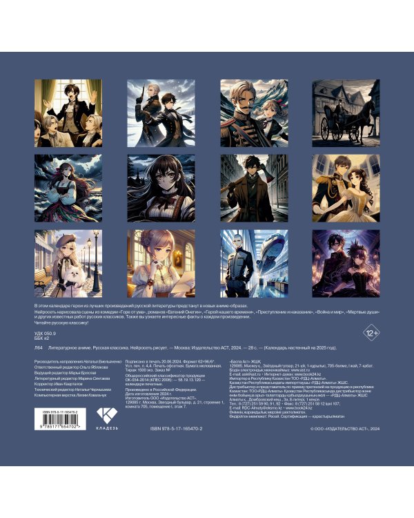 Литературное аниме. Русская классика. Нейросеть рисует