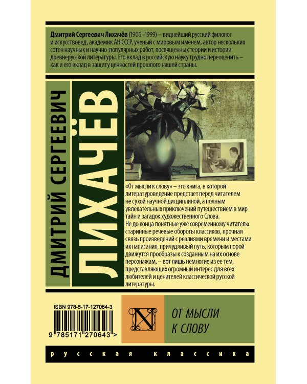 От мысли к слову