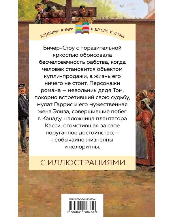 Хижина дяди Тома