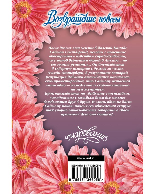 Возвращение повесы