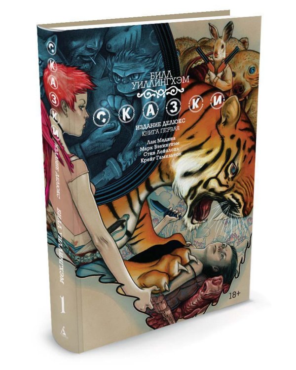 Сказки. Книга 1