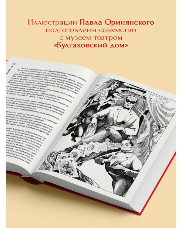 Мастер и Маргарита