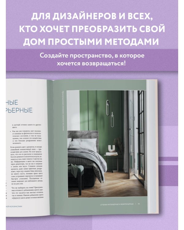 Секреты цвета с Зоей Ти. Как с помощью цвета создать вкусный интерьер