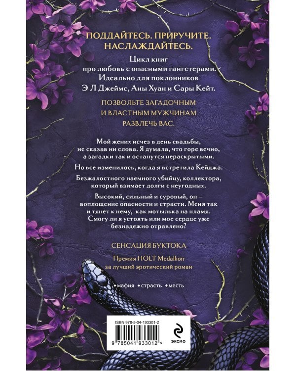 Королевы и монстры: Яд