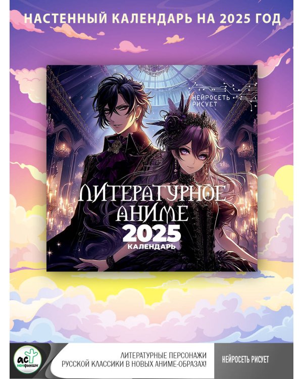 Литературное аниме. Русская классика. Нейросеть рисует