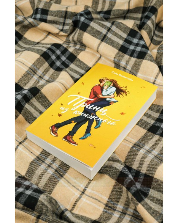 Принц из книжного