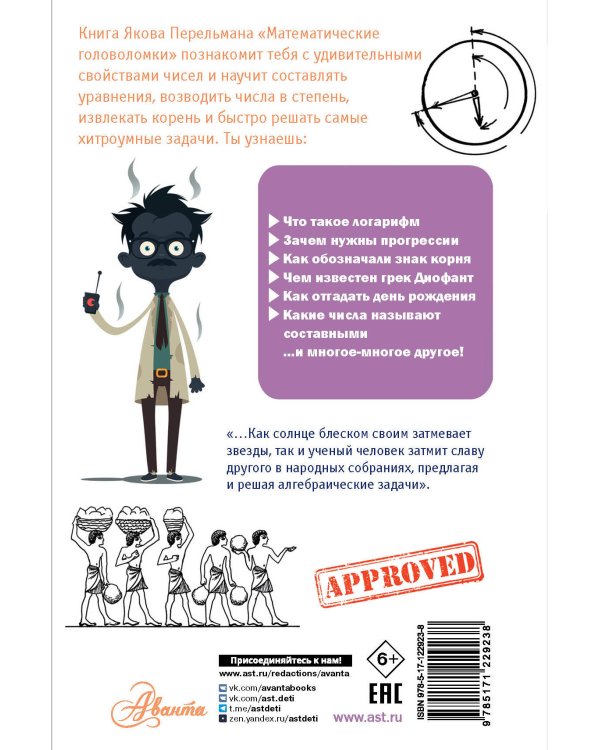 Математические головоломки