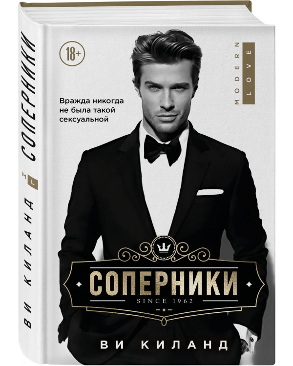 Соперники
