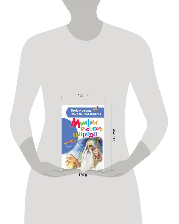 Мифы русского народа
