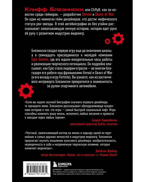 Все под контролем. Моя эпичная история в геймдеве