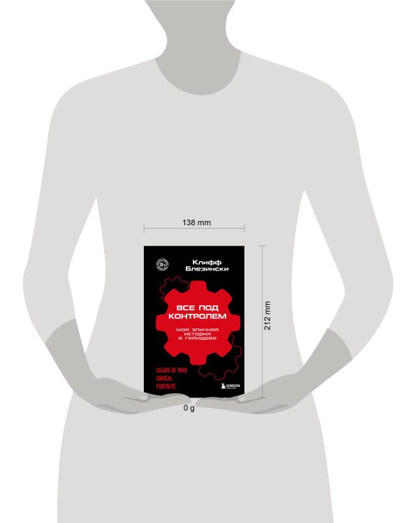 Все под контролем. Моя эпичная история в геймдеве