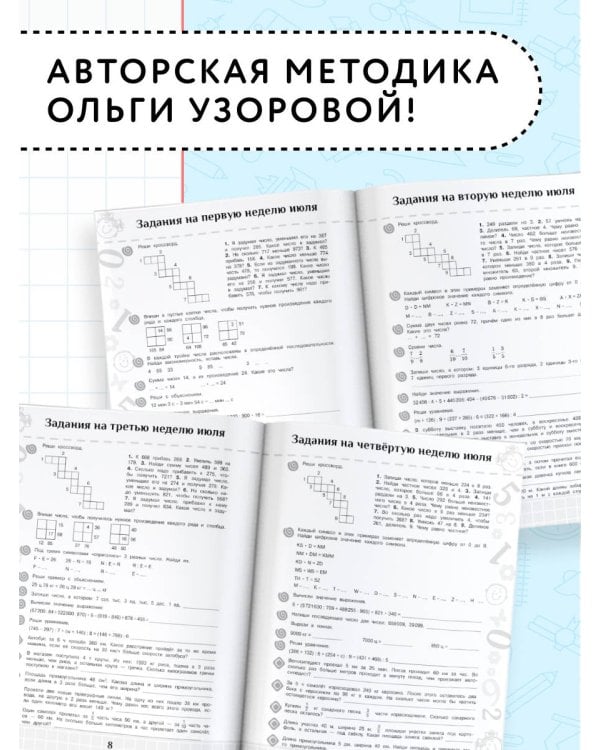 Повтори летом! Математика. Полезные и увлекательные задания. 4 класс