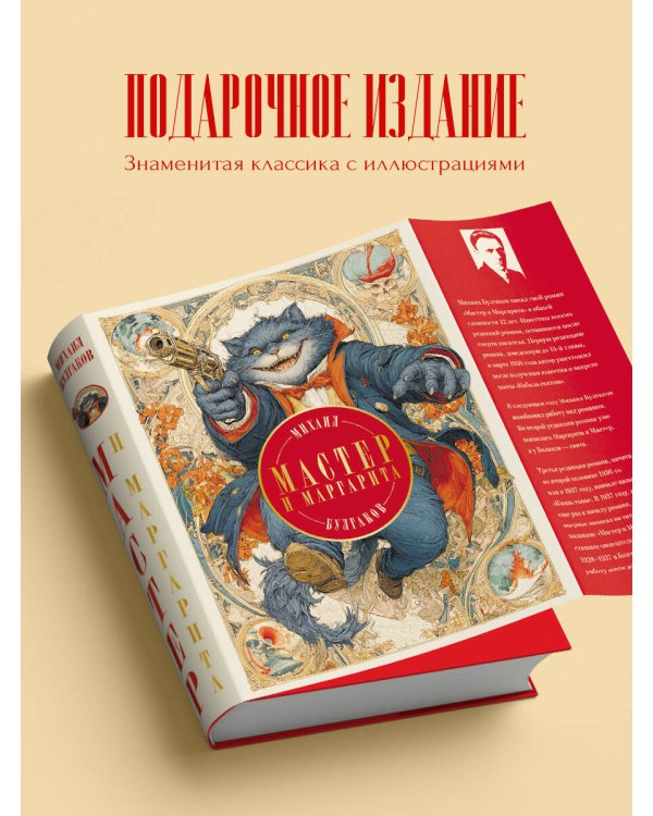 Мастер и Маргарита