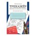 ТРЕНАЖЕР. Времена английских глаголов