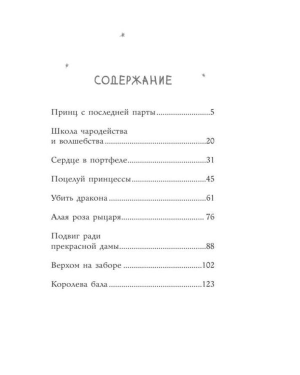 Принц с последней парты