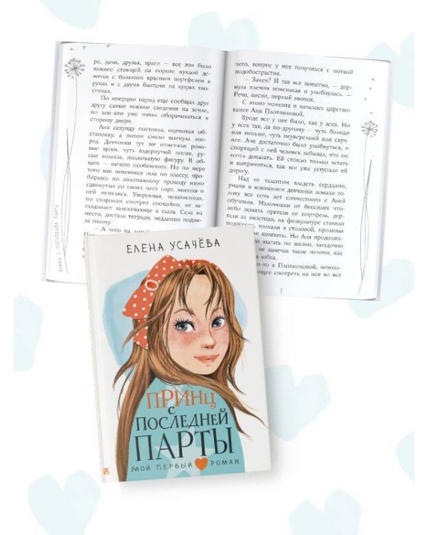 Принц с последней парты