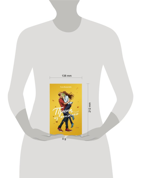 Принц из книжного