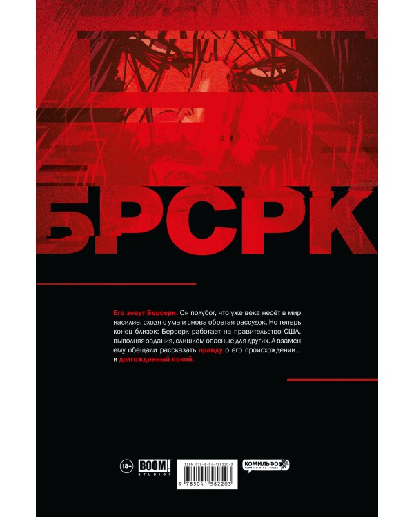 «БРСРК» Киану Ривза #1