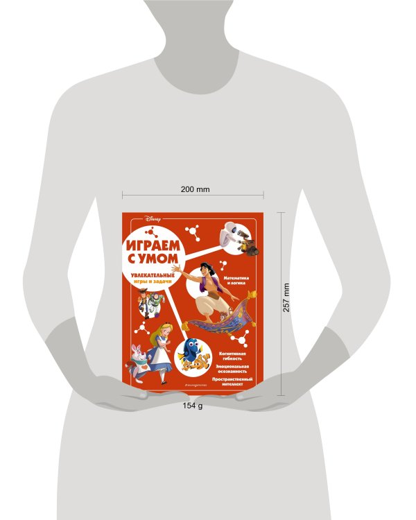 Disney. Увлекательные игры и задачи