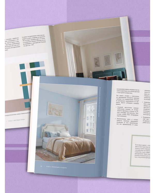 Секреты цвета с Зоей Ти. Как с помощью цвета создать вкусный интерьер