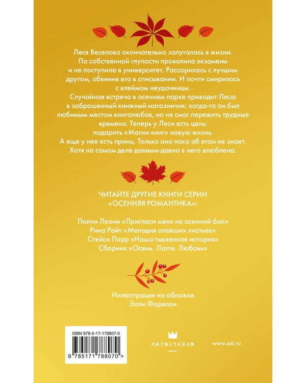 Принц из книжного