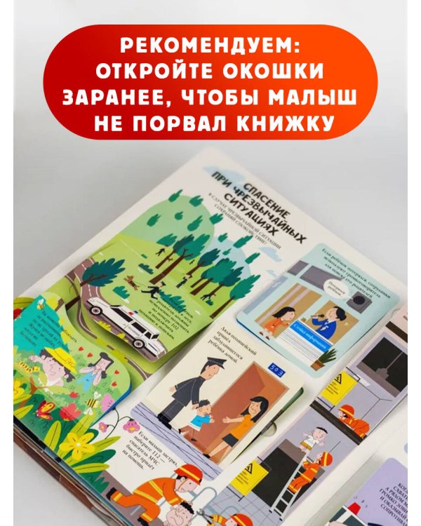 Чрезвычайные ситуации: правила выживания