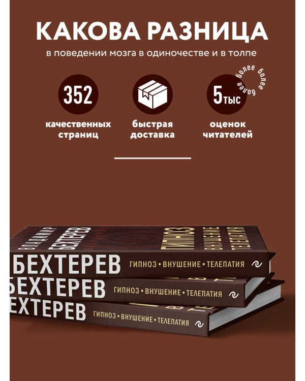 Гипноз. Внушение. Телепатия