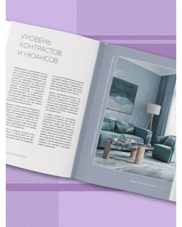 Секреты цвета с Зоей Ти. Как с помощью цвета создать вкусный интерьер