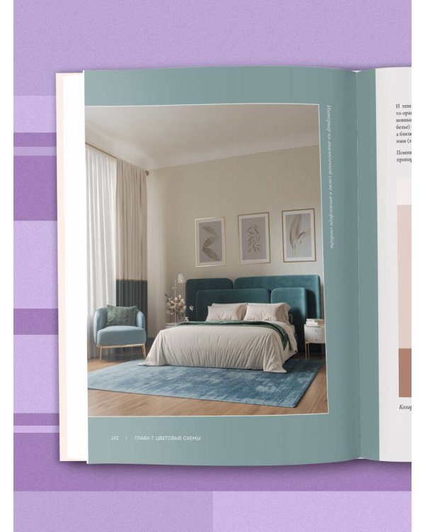 Секреты цвета с Зоей Ти. Как с помощью цвета создать вкусный интерьер