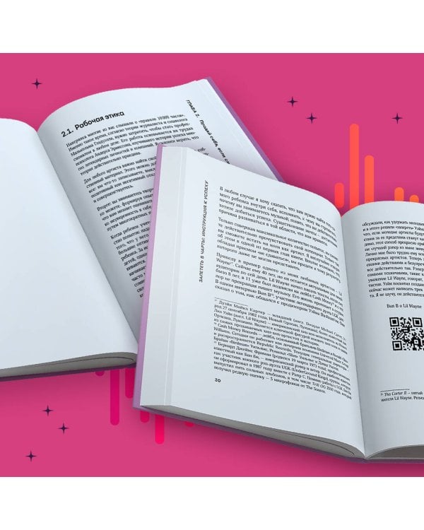 Залететь в чарты: инструкция к успеху. Первая книга от A&R менеджера для начинающих артистов