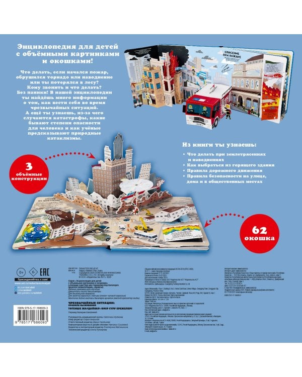 Чрезвычайные ситуации: правила выживания