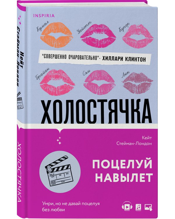 Холостячка