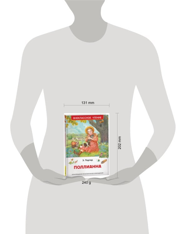 Портер Э. Поллианна (ВЧ)