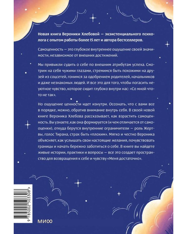 Чувство собственной ценности. Самоценность как путь к свободе, уверенности и поддержке