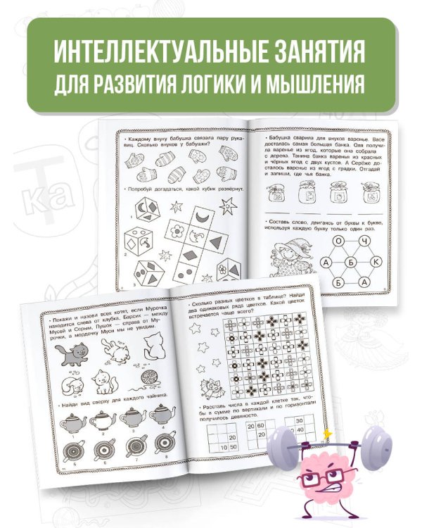 Тренажер для ума