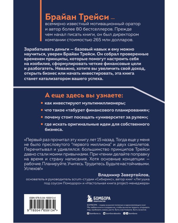 Найди свой путь к богатству. Как достигнуть финансового успеха и процветания